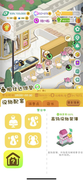 房东模拟器内置菜单