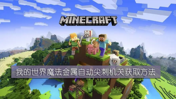 我的世界国际服下载手机版免费