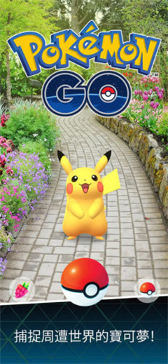 pokemon go手游中文版下载