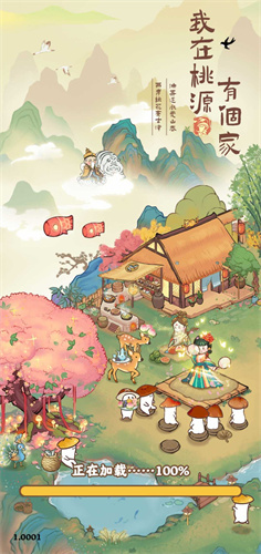 我在桃源有个家免广告版