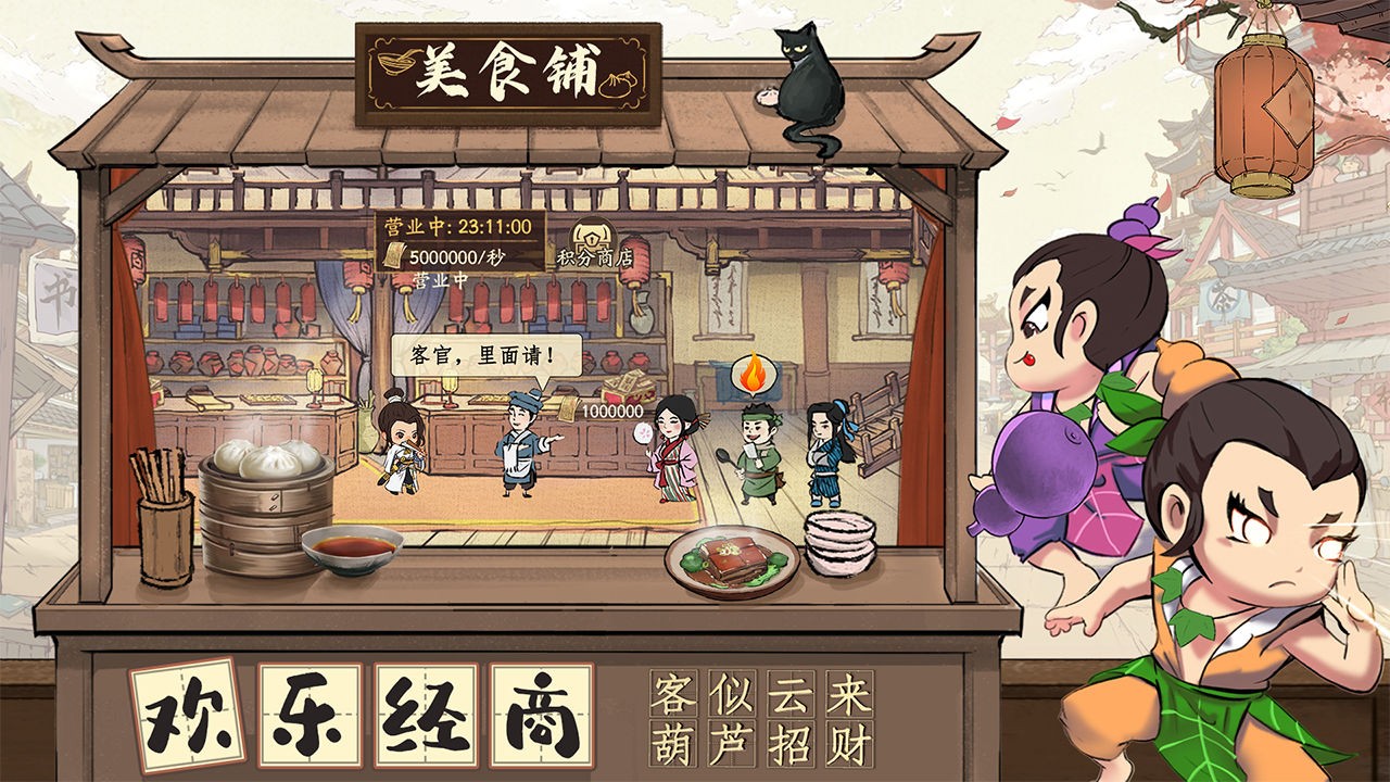 叫我大掌柜葫芦娃