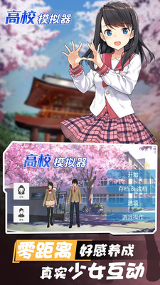 高校模拟器僵尸版