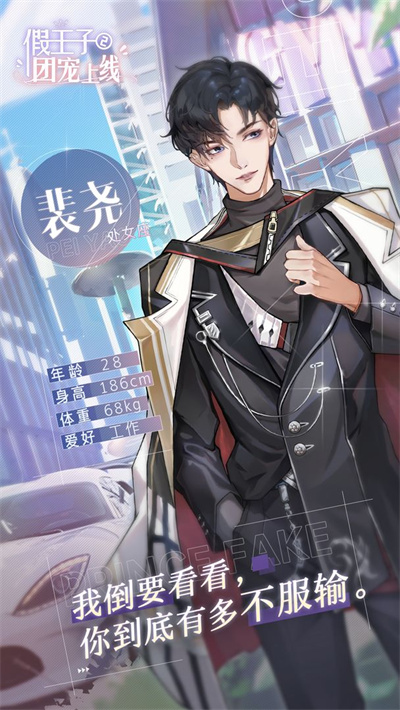 假王子恋爱手册2中文版