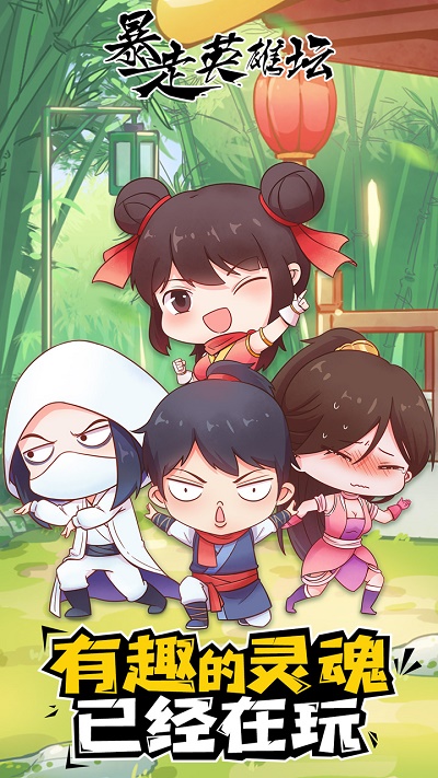 暴走英雄坛最新版