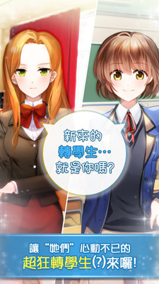 转学生恋爱日记汉化版