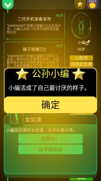 逗比人生年度版1.9