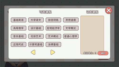 理想大学人生测试版
