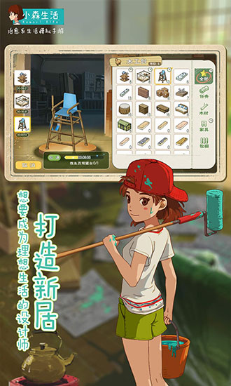 小森生活