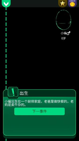 逗比人生年度版1.9