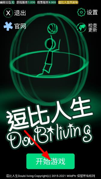 逗比人生年度版1.9