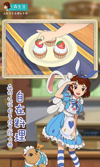小森生活