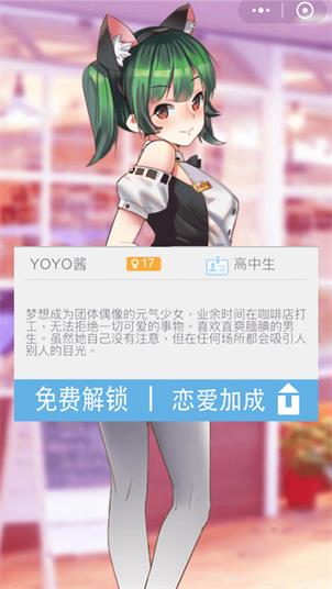 恋爱攻略男生免费版