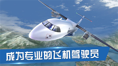 飞行员模拟器无广告版