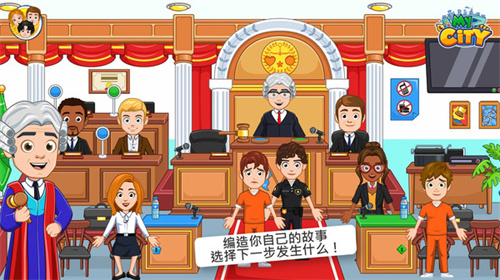 我的小镇警察与强盗