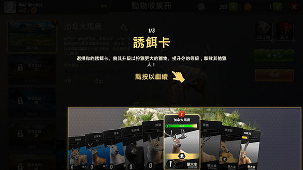 狩猎冲突修改版
