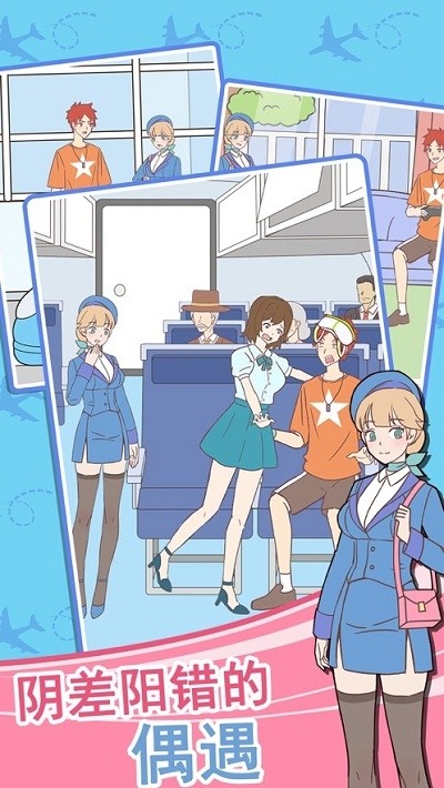 我的室友是空姐抖音版