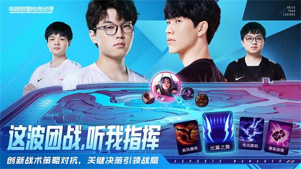 英雄联盟电竞经理手机版