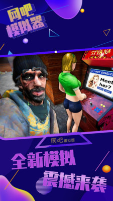 网吧模拟器2024