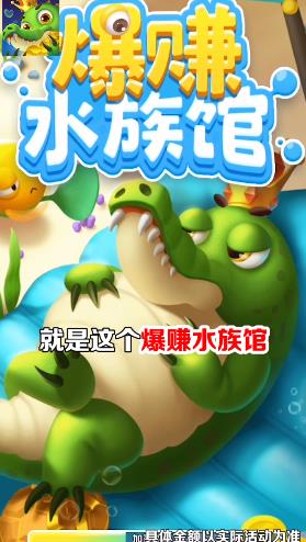 爆赚水族馆2024