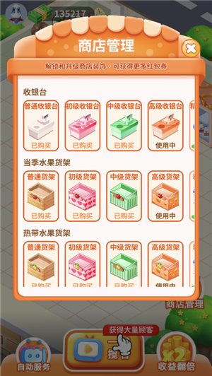 我的水果店2024