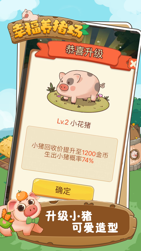 幸福养猪场安卓版