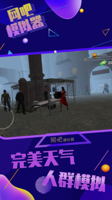 网吧模拟器2024