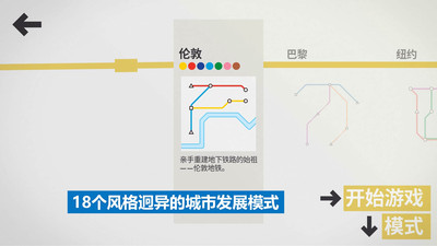 模拟地铁2024