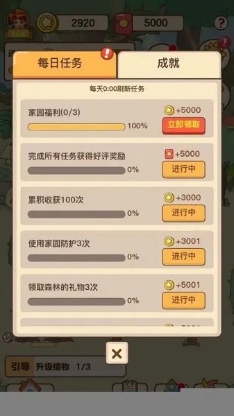 我的家园2024