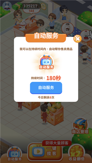 我的水果店2024