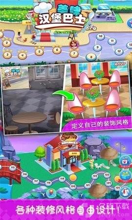 美味汉堡巴士