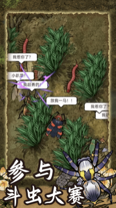 极限狩猎昆虫游戏折相思版