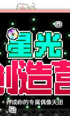 星光创造营