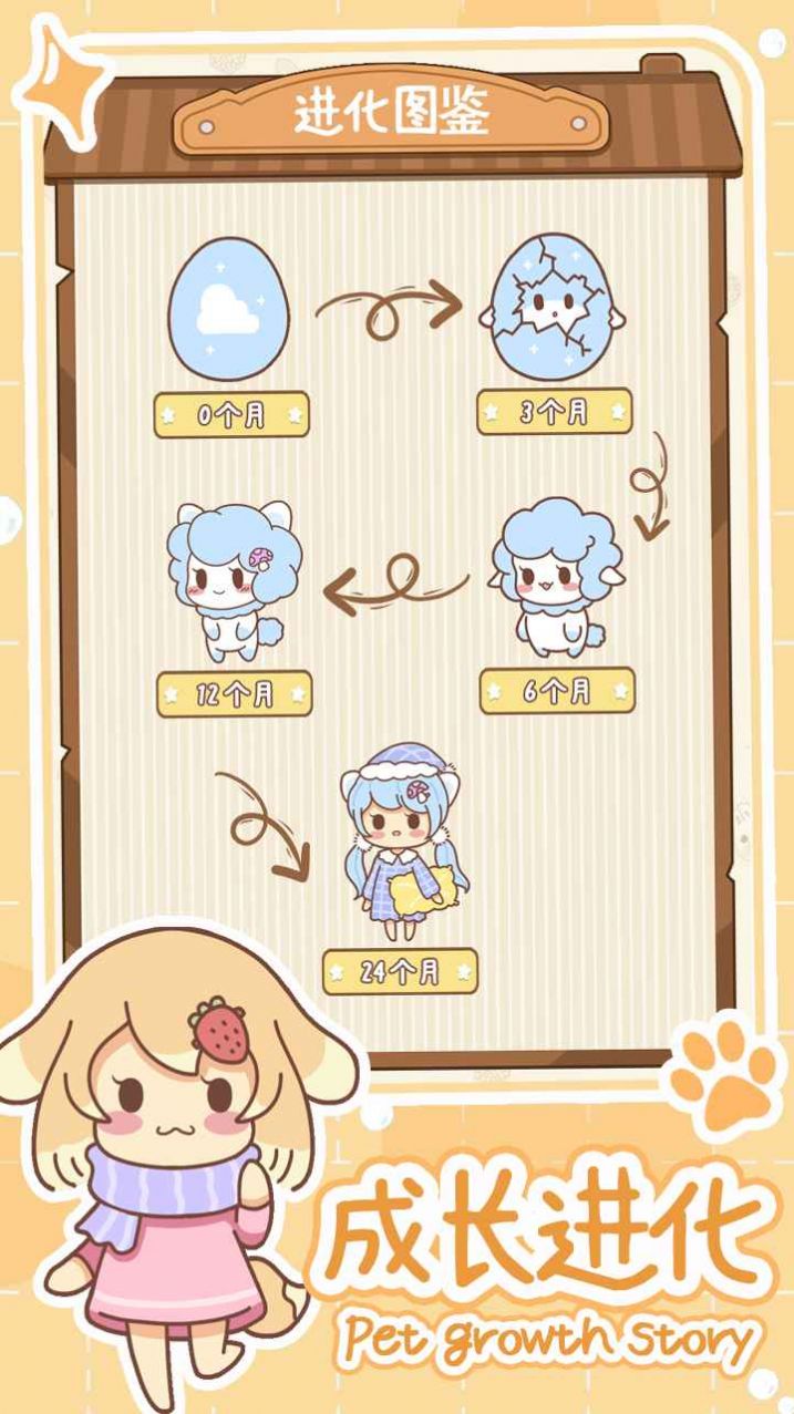 萌宠养成物语测试版