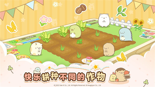 角落小伙伴的农场生活测试版