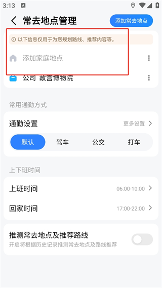 高德地图高清版