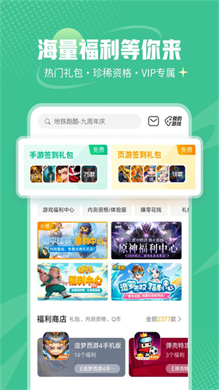 4399游戏盒子安卓版