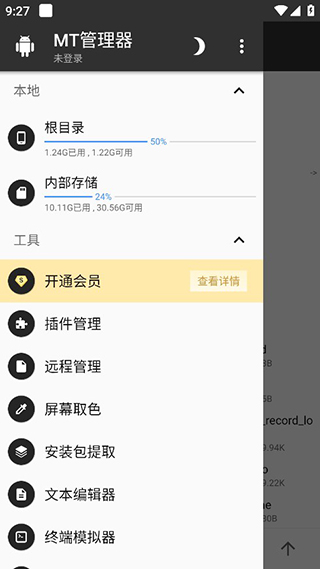 MT管理器