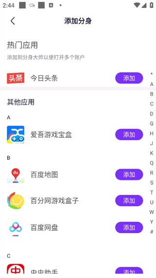 分身大师免费版