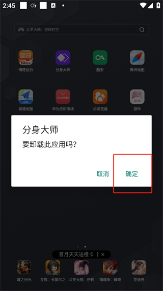 分身大师免费版