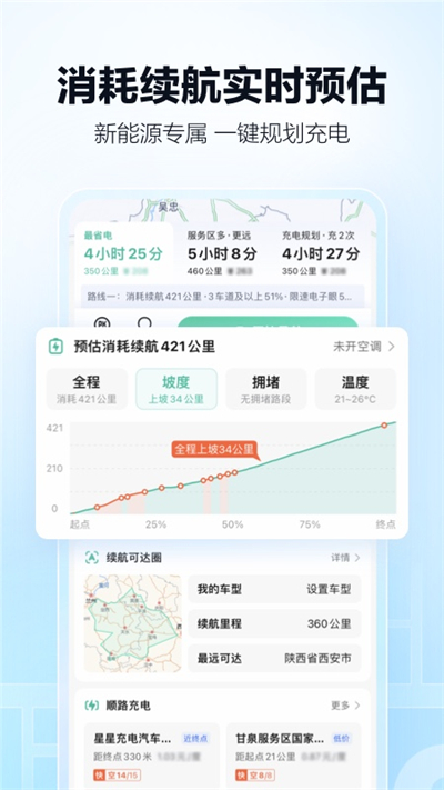 高德地图导航手机版免费下载2024