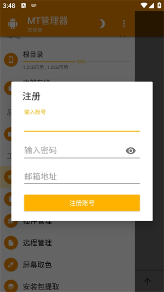 MT管理器