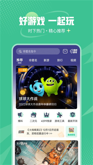 4399游戏盒子安卓版