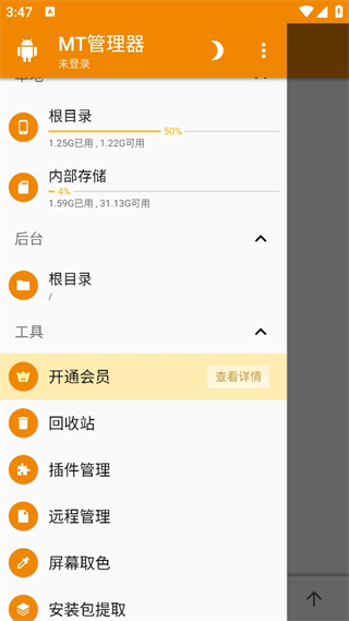 MT管理器