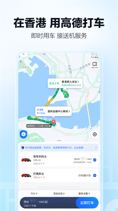 高德地图导航手机版免费下载2024