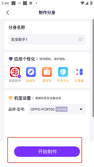 分身大师免费版