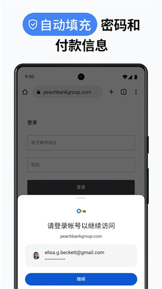 谷歌浏览器免费版