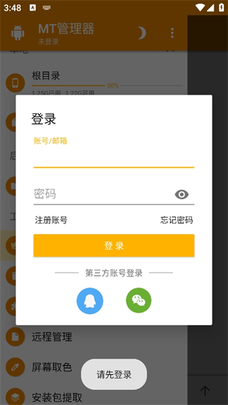 MT管理器