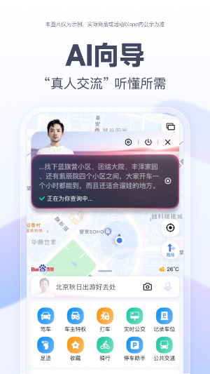 百度地图新版