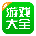 4399游戏盒子安卓版图