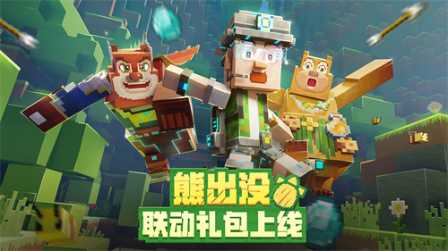 我的世界熊出没联动